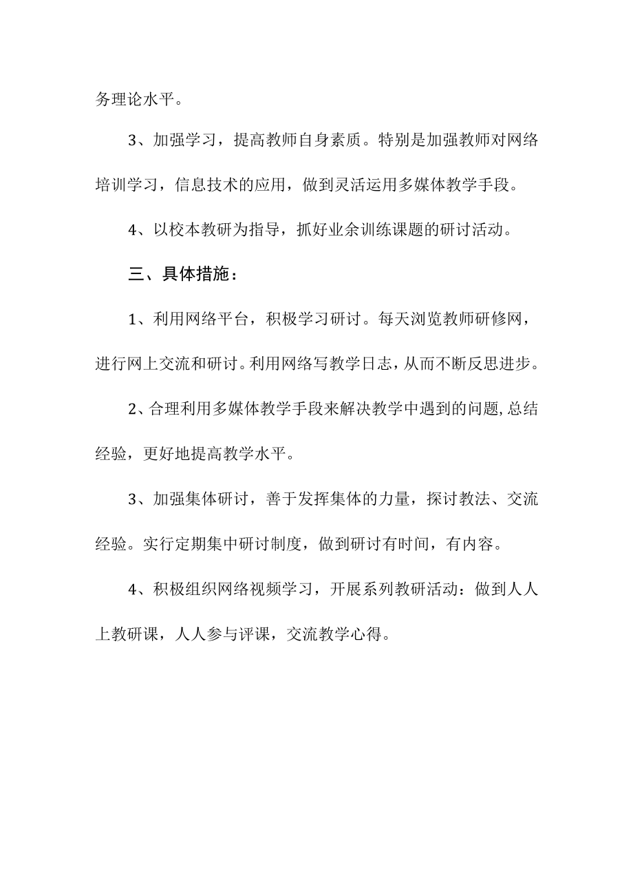 中小学教科（研）组教师信息技术应用能力提升研修计划.docx_第2页