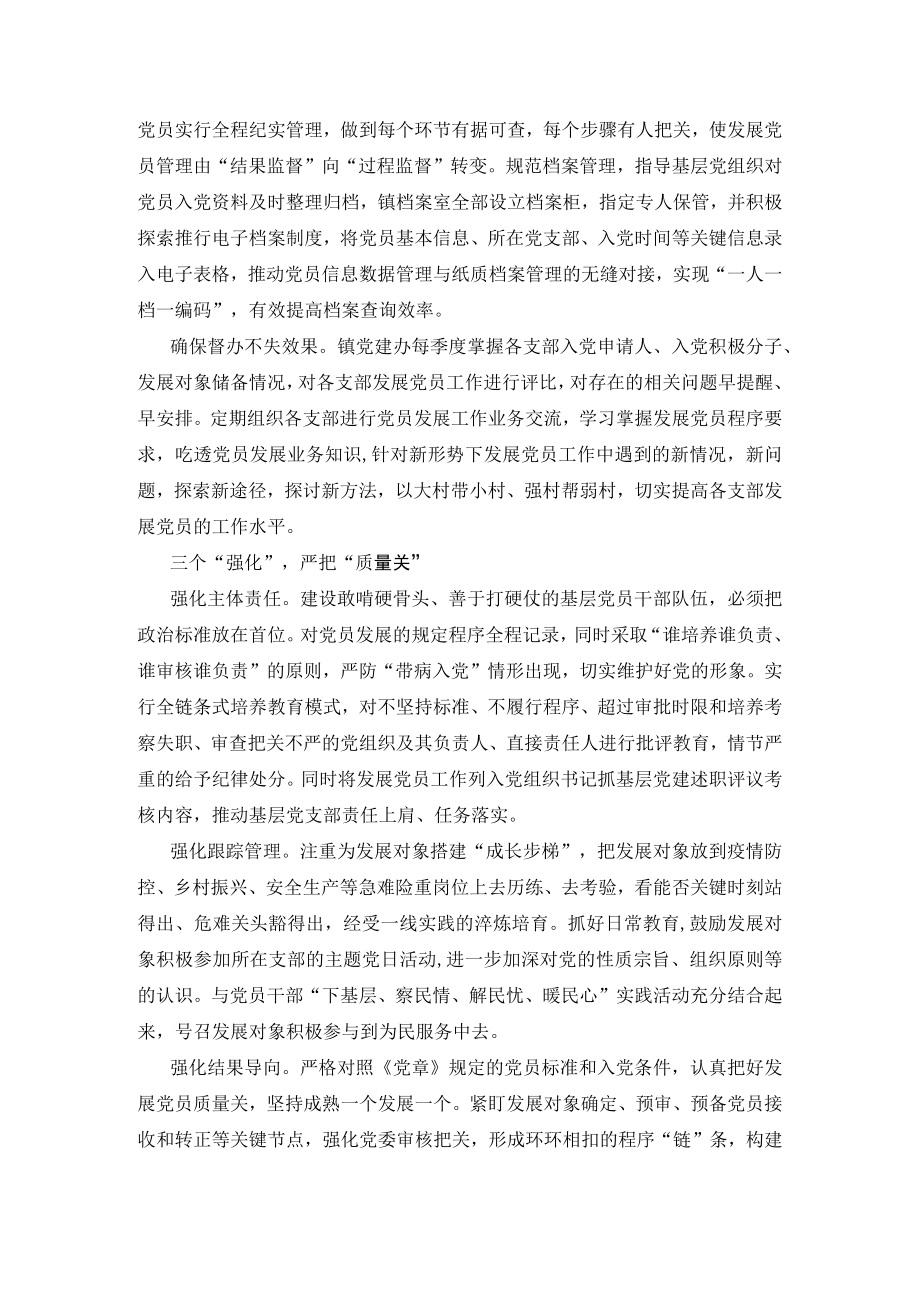 【经验总结】打好组合拳头 提高发展党员“含金量”.docx_第2页