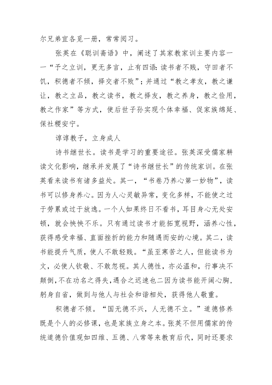 《聪训斋语》与家风.docx_第2页