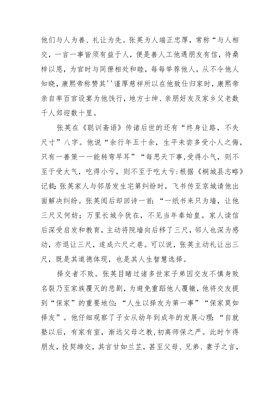 《聪训斋语》与家风.docx_第3页