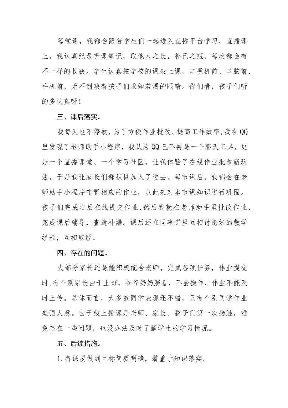 中小学校2022季教师线上教学工作总结九篇例文.docx_第2页