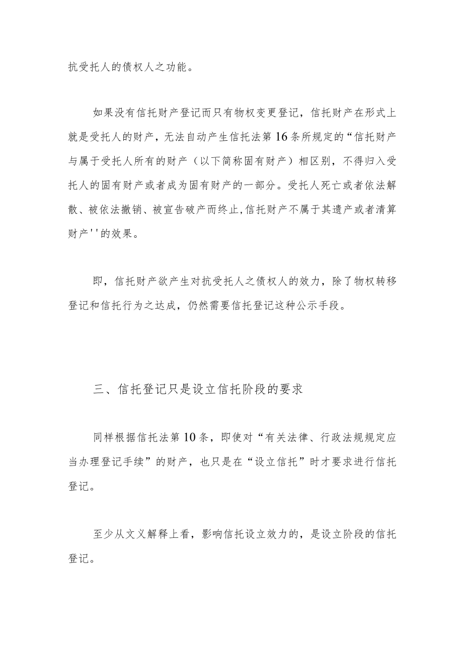 不动产信托登记的现实和未来.docx_第2页