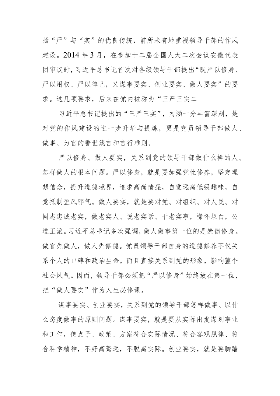 【“三严三实”专题教育】新时代全面从严治党的一次集中“补钙”.docx_第2页