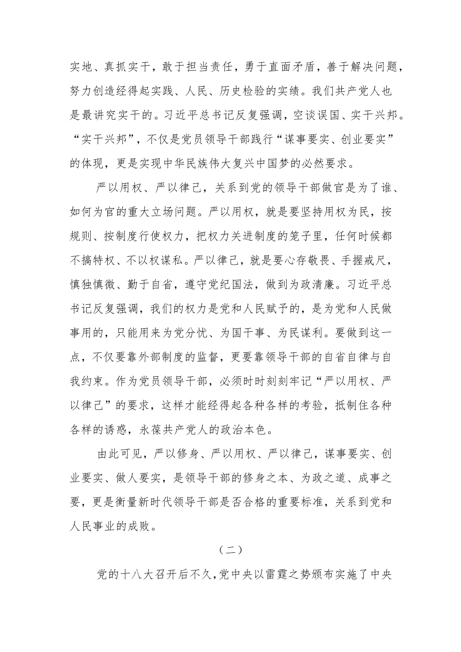 【“三严三实”专题教育】新时代全面从严治党的一次集中“补钙”.docx_第3页