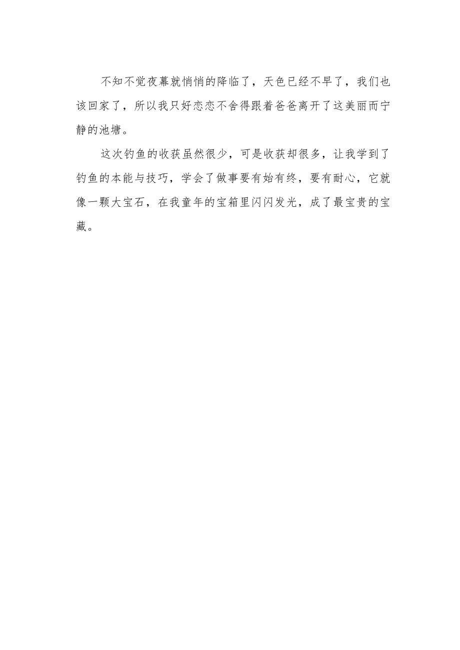 《钓鱼》作文600字.docx_第2页