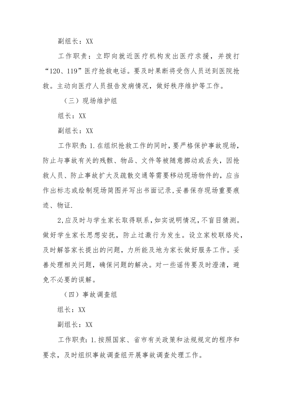 中学防踩踏应急预案.docx_第3页