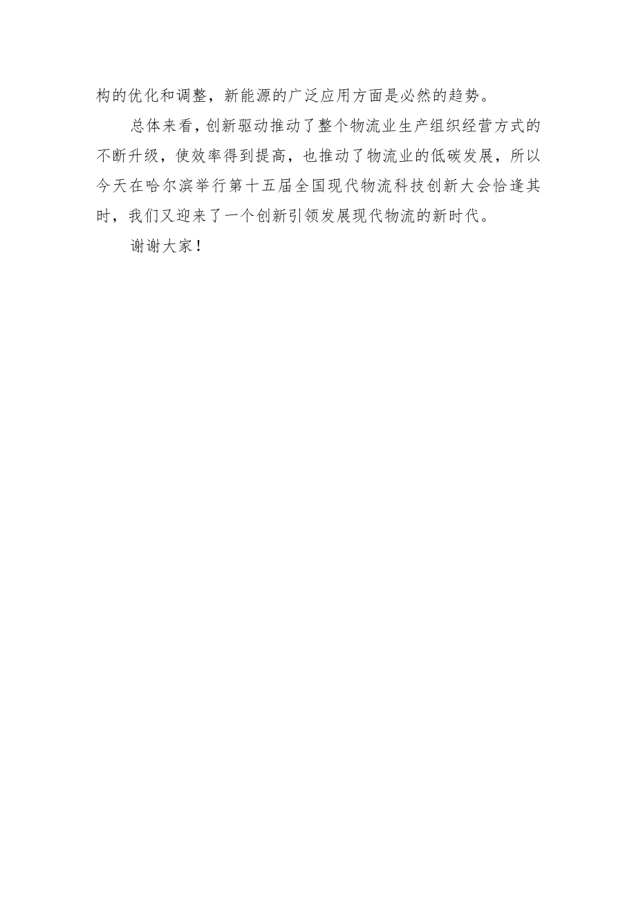 副会长蔡进：在第十五届科技创新大会上的讲话（20220826）.docx_第3页