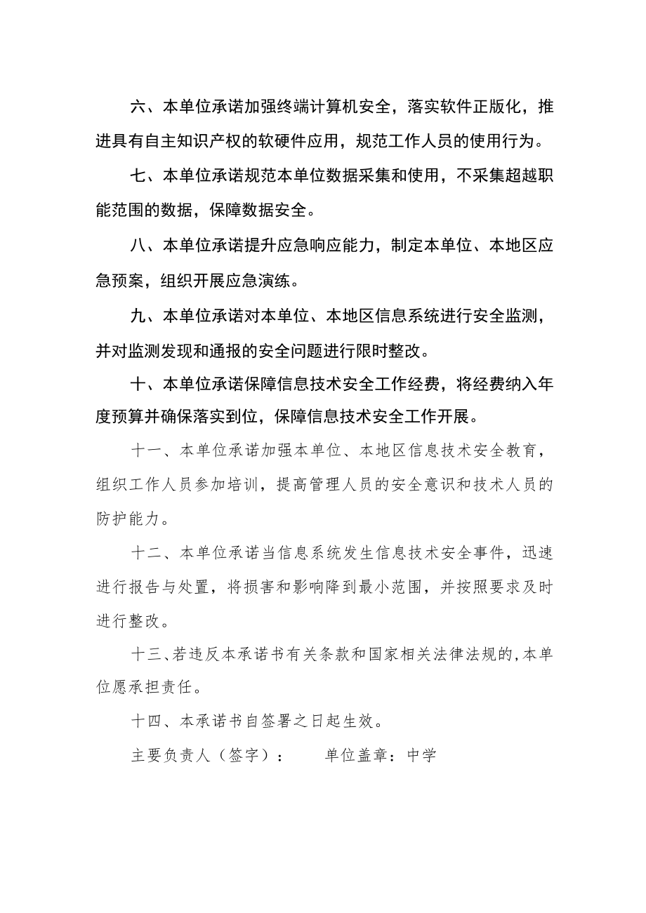 中学网络安全承诺书.docx_第2页