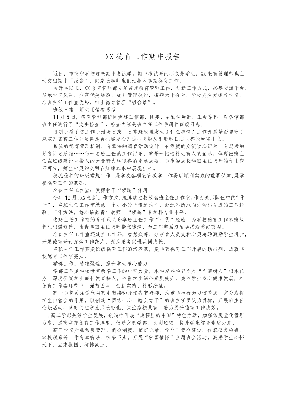 XX德育工作期中报告.docx_第1页