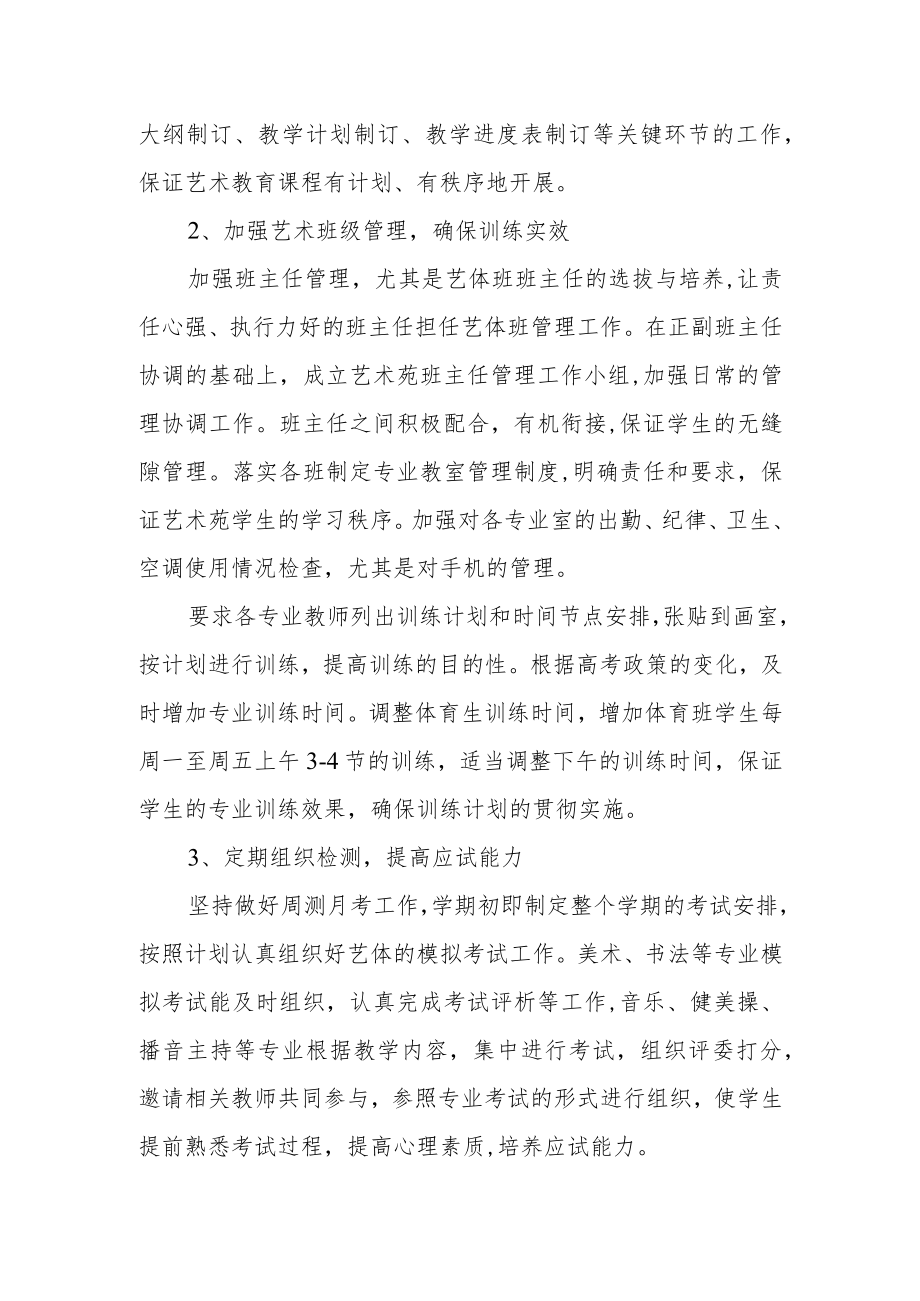 中学2022-2023学艺术教育发展报告.docx_第3页