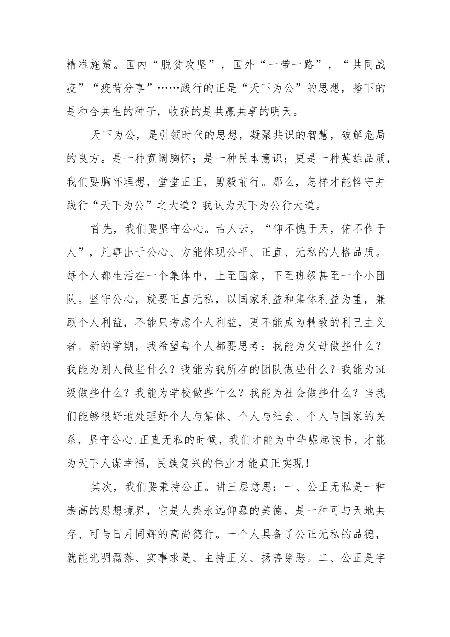 中学校长思政第一课讲话稿六篇模板.docx_第2页