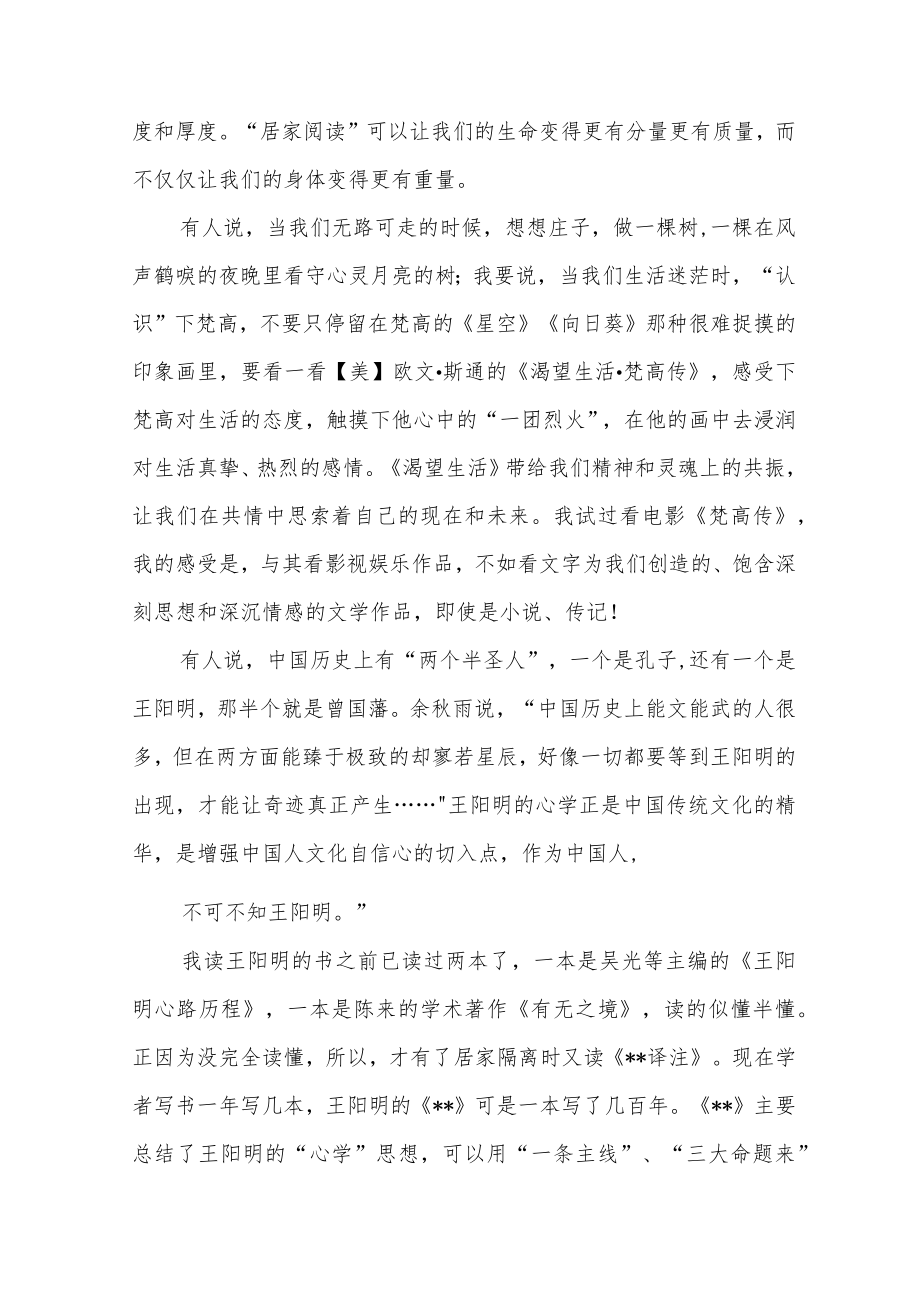 中学校长思政第一课讲话稿三篇样本.docx_第2页