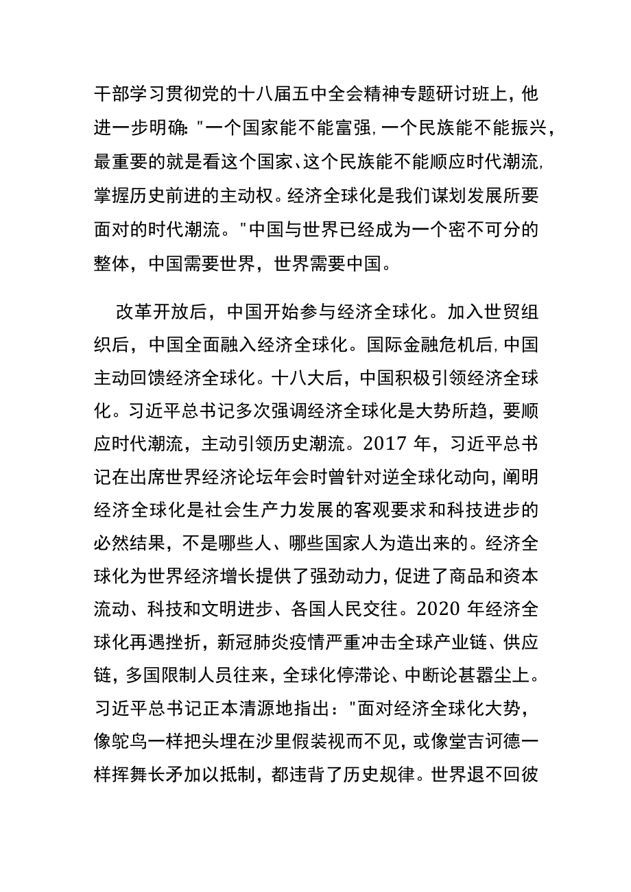 【讲义文稿】坚持胸怀天下 构建人类命运共同体.docx_第2页