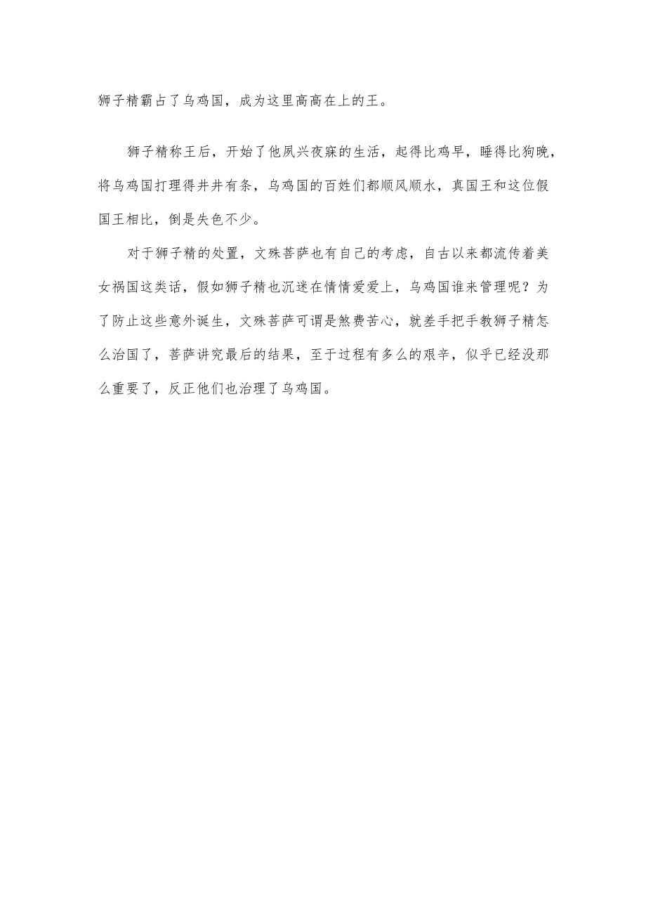 《西游记》文殊收狮精的读后感.docx_第2页