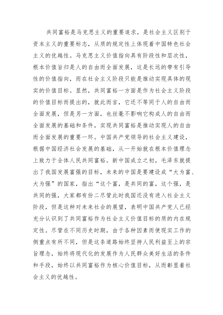 【讲义文稿】共同富裕：全面建设社会主义现代化国家的价值目标.docx_第2页