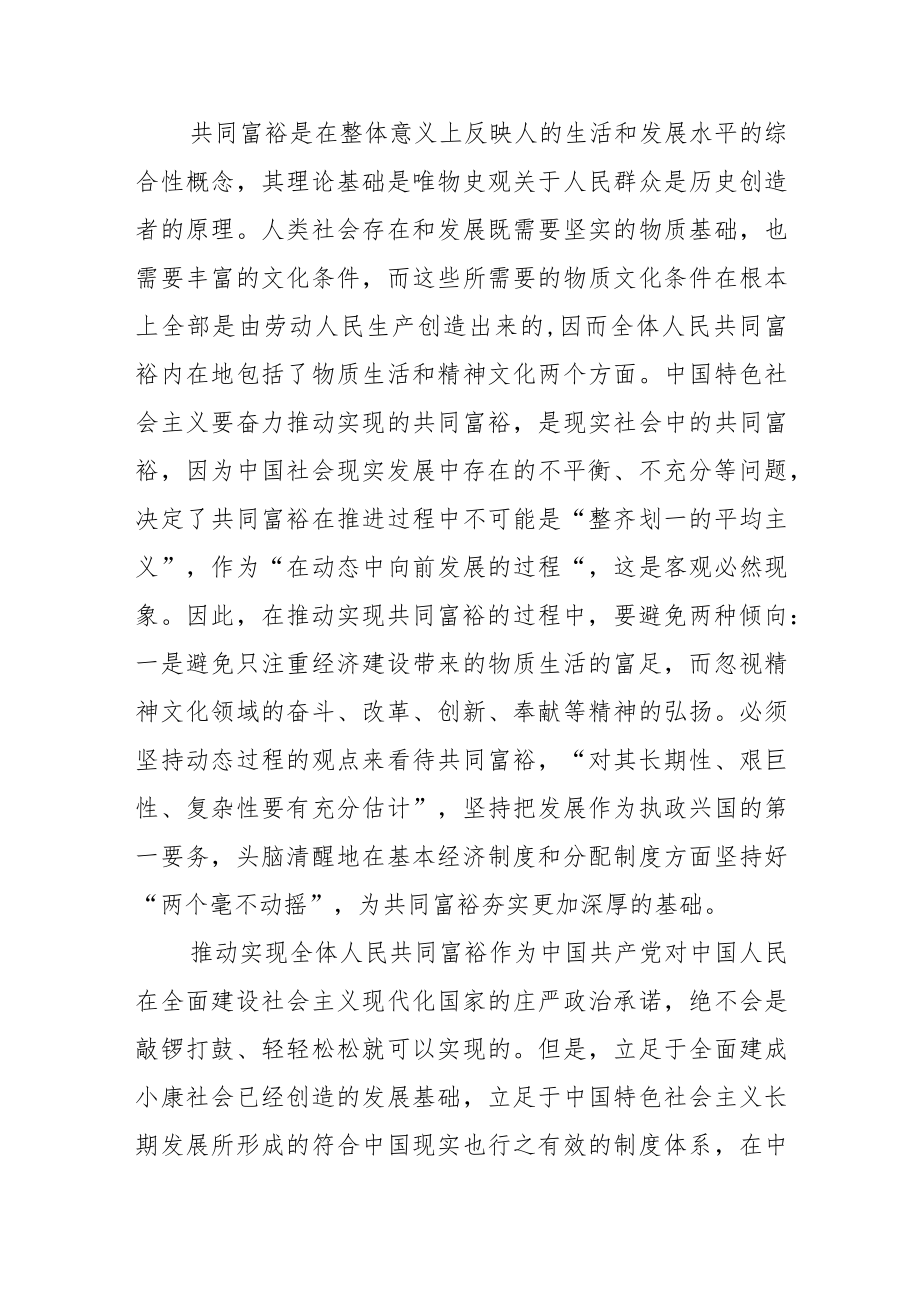 【讲义文稿】共同富裕：全面建设社会主义现代化国家的价值目标.docx_第3页