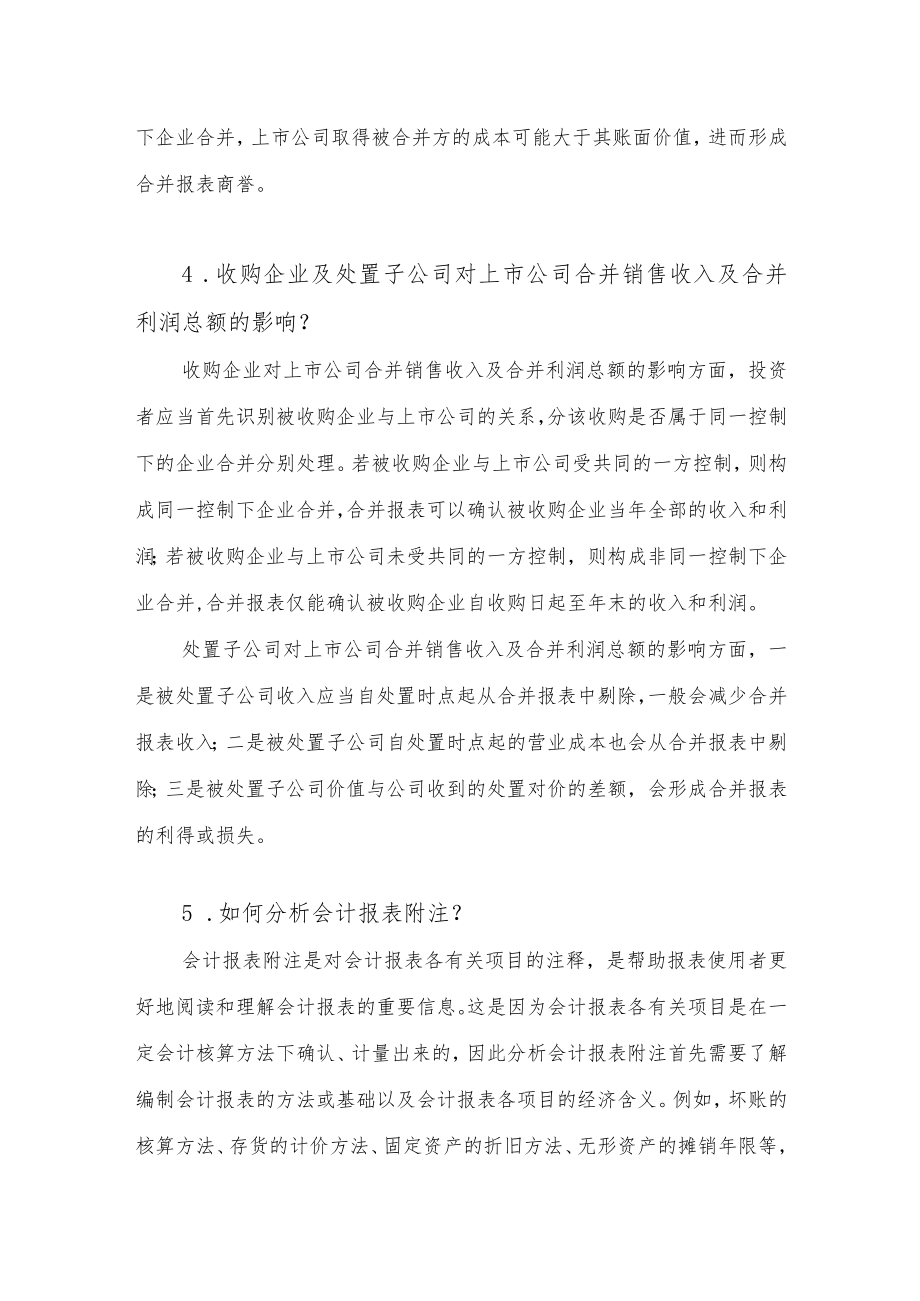 【专项投教活动】读懂上市公司定期报告之六——合并会计报表docx.docx_第3页