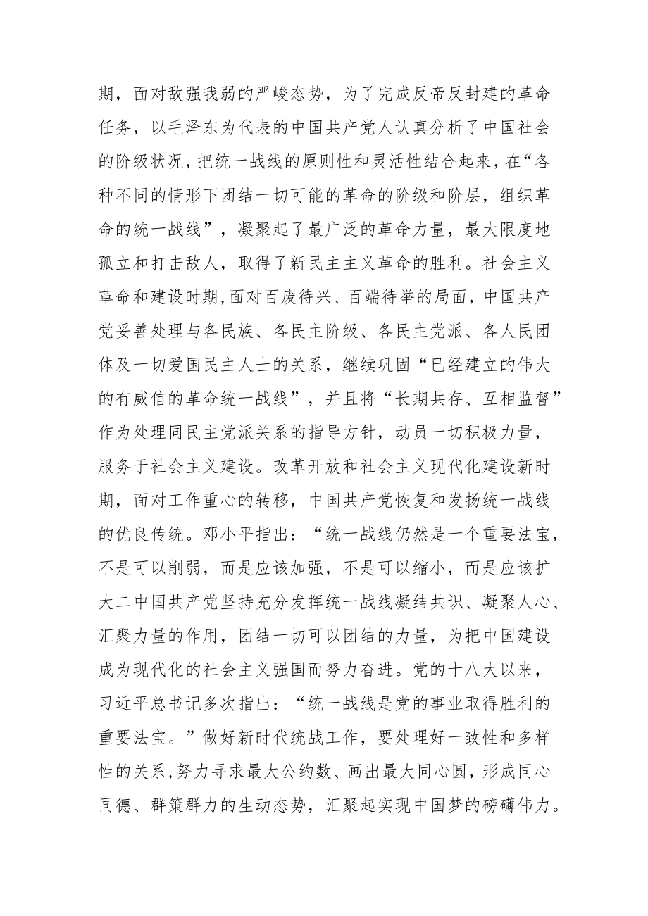 【统战部长中心组研讨发言】发挥统战法宝 共襄复兴伟业.docx_第3页