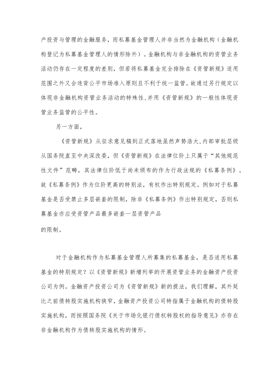 《资管新规》怎么适用？这次我们回答了九个法律问题.docx_第3页