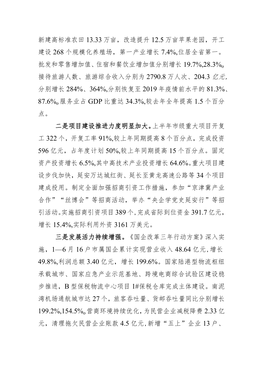 【调研报告】关于全市上半经济运行情况的调研报告.docx_第2页