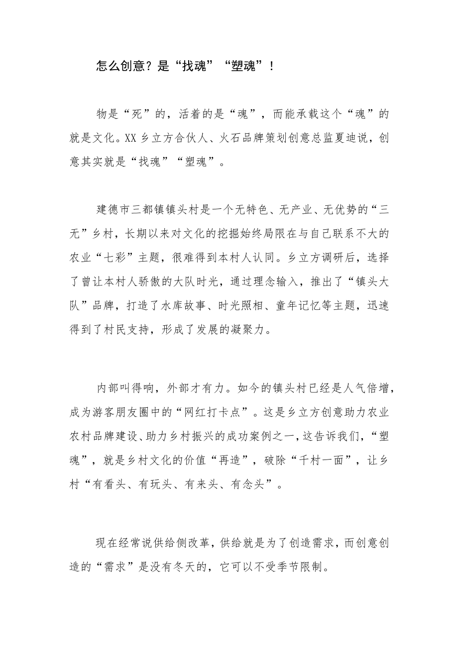 【考察学习】XX是怎样做创意的.docx_第3页