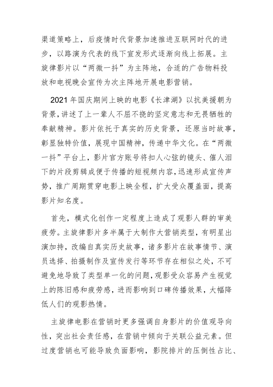 【讲义文稿】主旋律电影高质量发展策略探析.docx_第2页