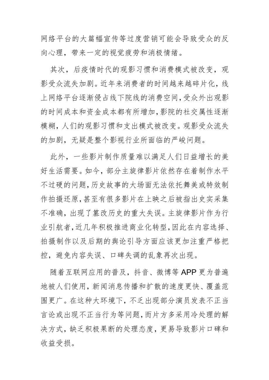 【讲义文稿】主旋律电影高质量发展策略探析.docx_第3页