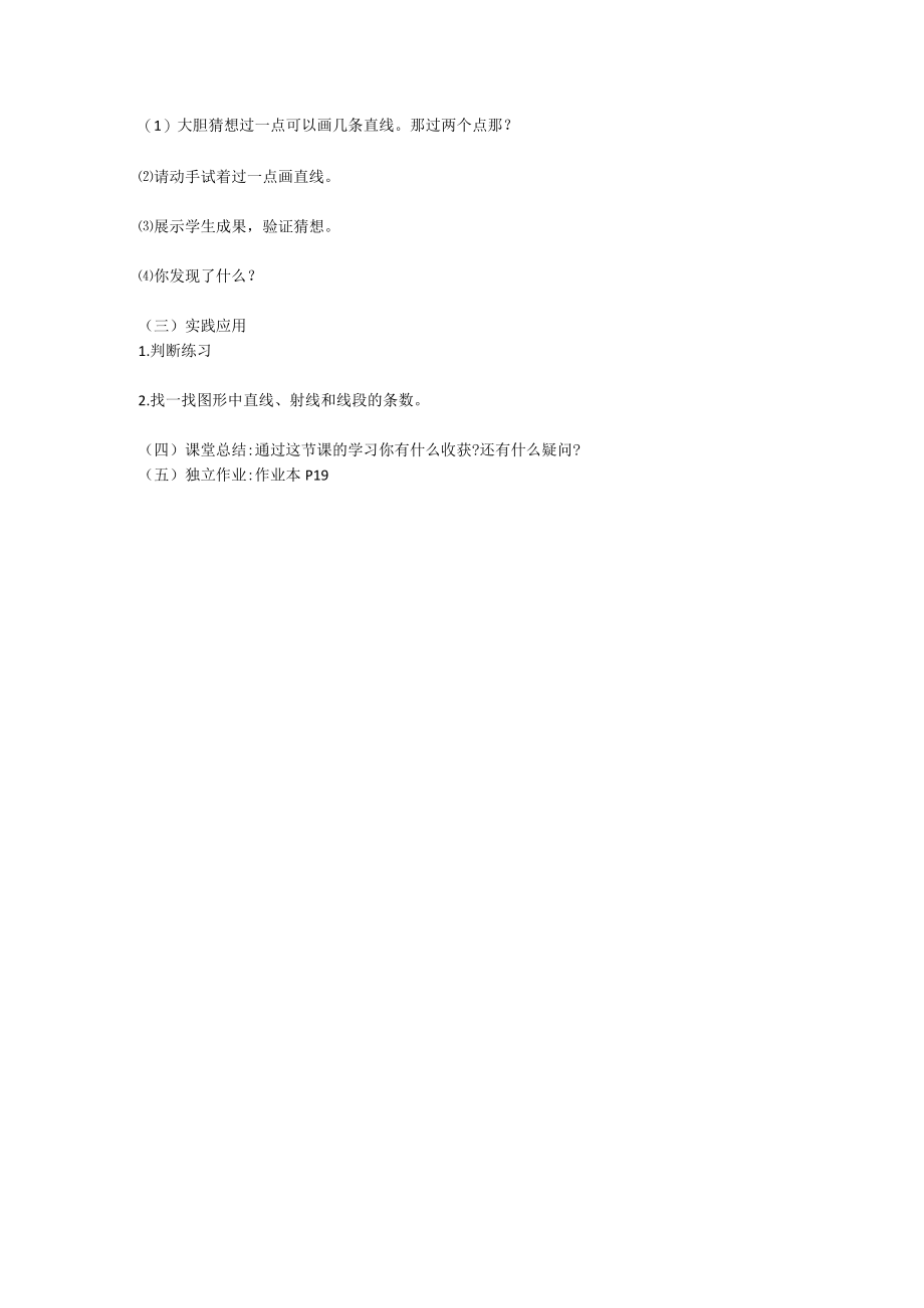 《线段 直线 射线》教学设计.docx_第2页