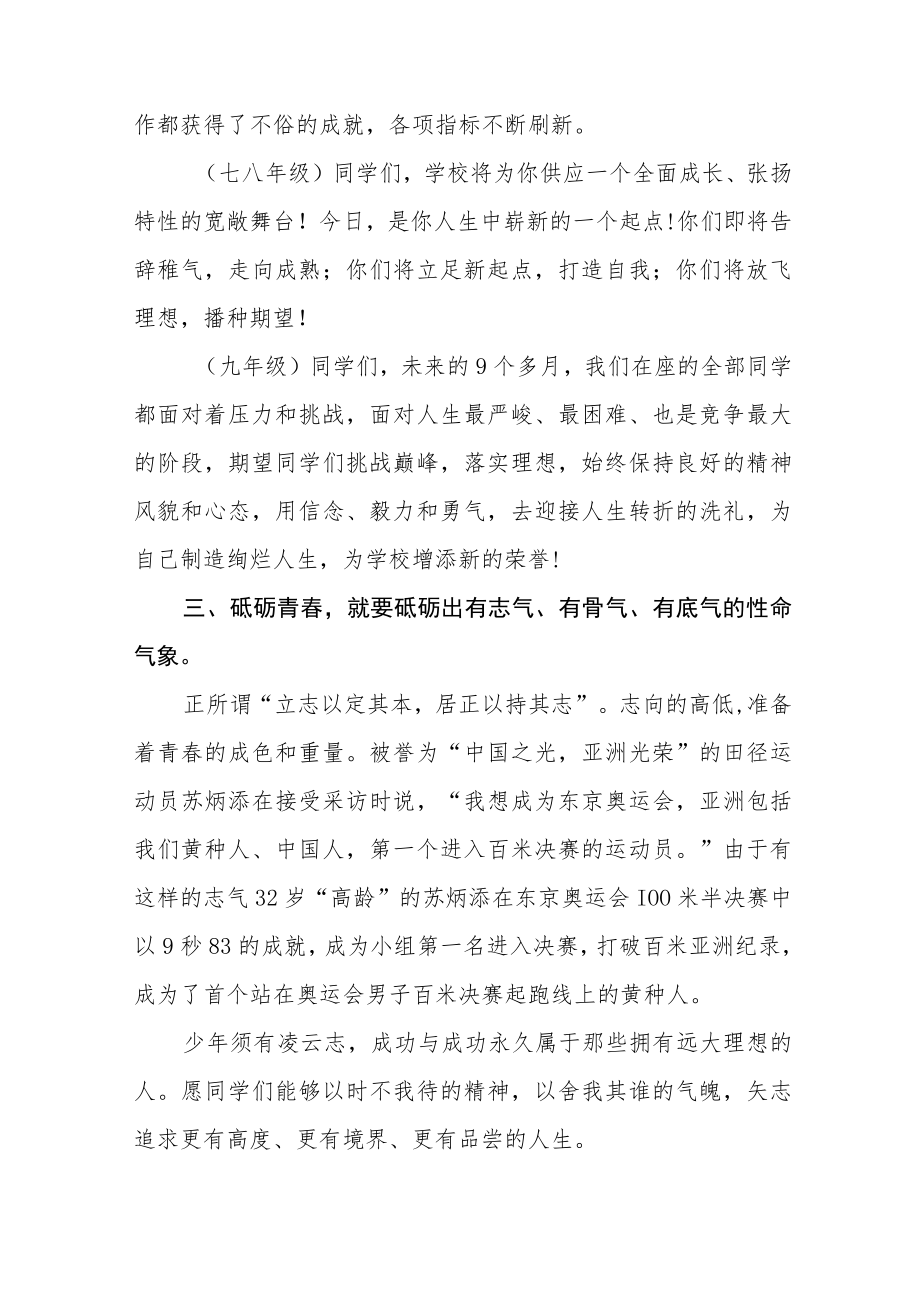 中学校长思政第一课讲话稿六篇合集.docx_第2页