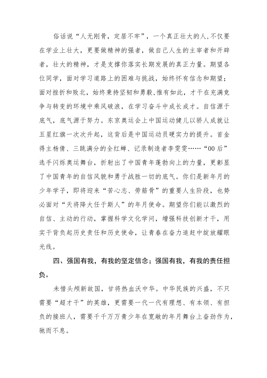 中学校长思政第一课讲话稿六篇合集.docx_第3页