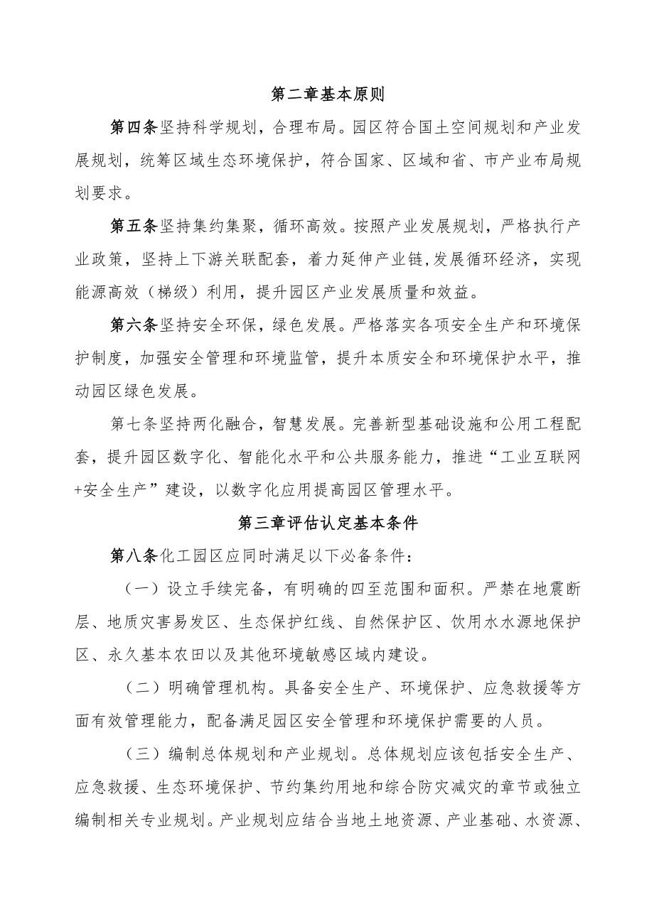 《XX省化工园区认定管理办法》.docx_第2页