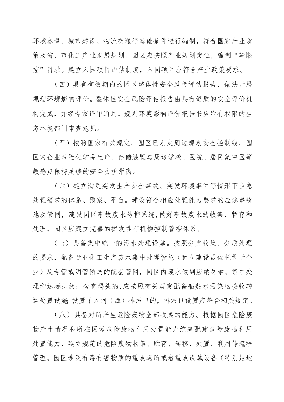 《XX省化工园区认定管理办法》.docx_第3页