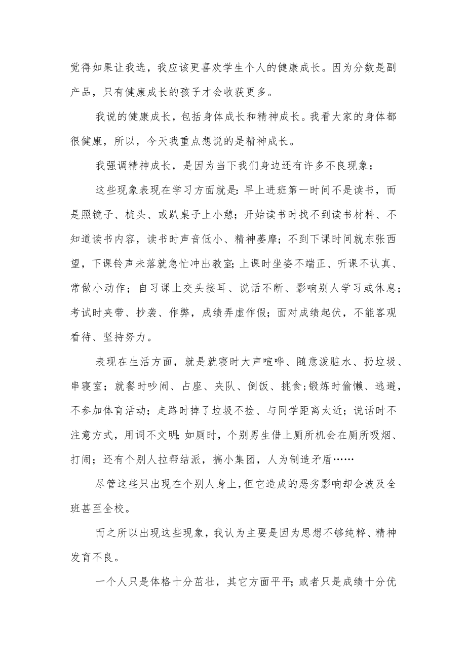 中学校长思政第一课《告别不良现象追求精神成长》在开学典礼的讲话稿.docx_第2页