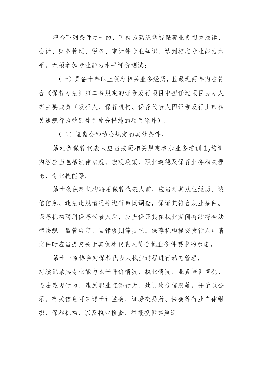 《证券公司保荐业务规则》(2022).docx_第3页