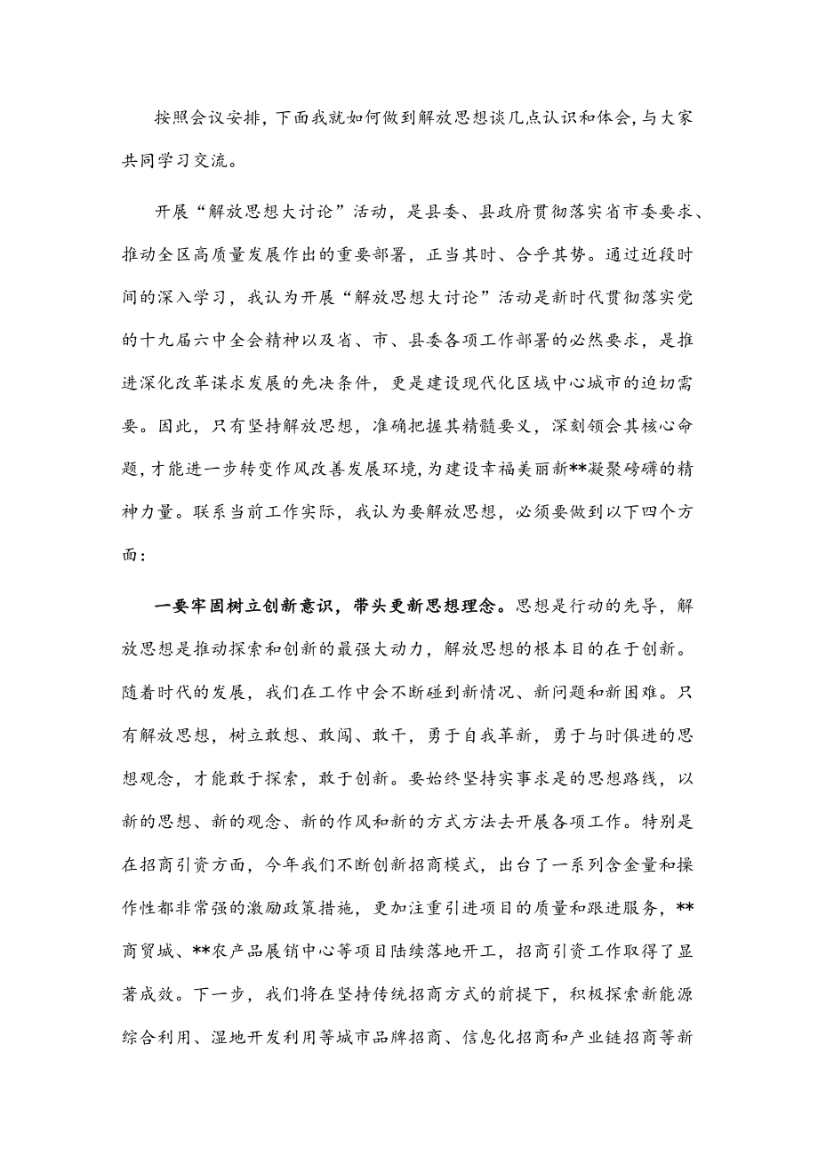 副县长解放思想大讨论活动发言材料(1).docx_第1页