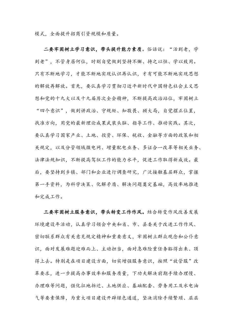 副县长解放思想大讨论活动发言材料(1).docx_第2页