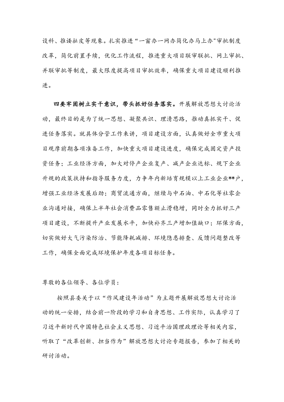 副县长解放思想大讨论活动发言材料(1).docx_第3页