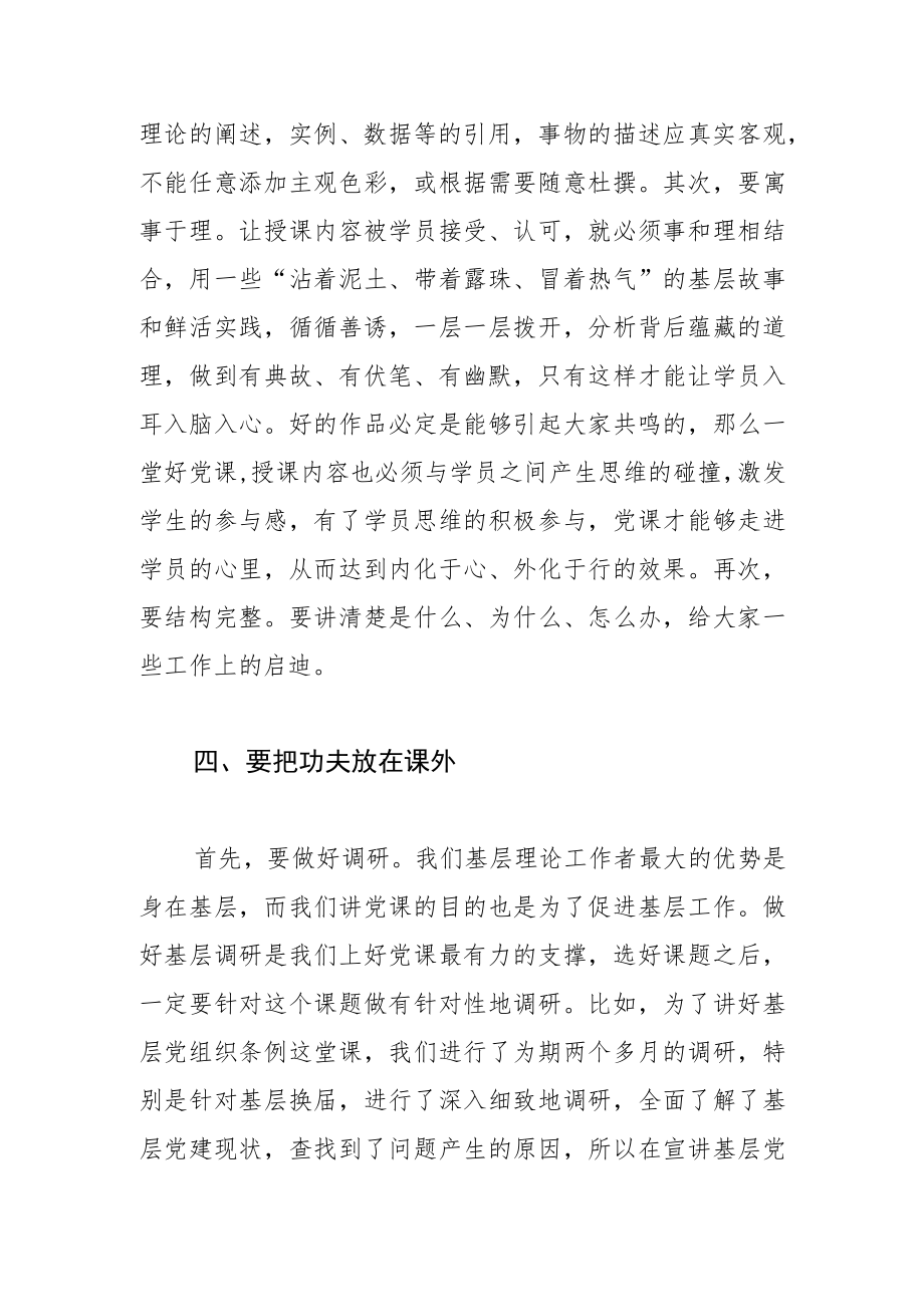 【经验交流】浅论县级党校教师如何上好党课.docx_第3页