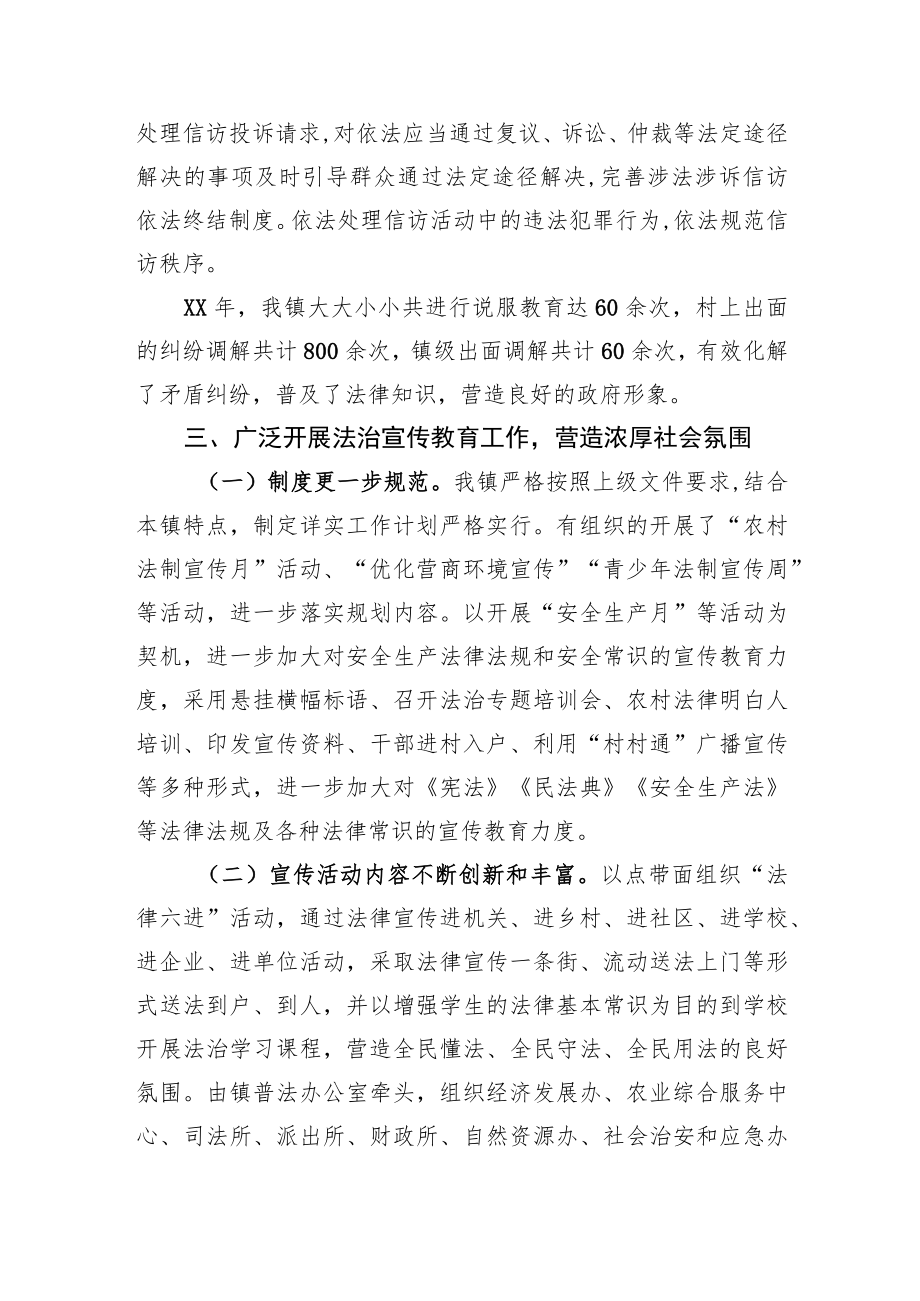 XX镇20XX法治政府建设工作情况.docx_第3页