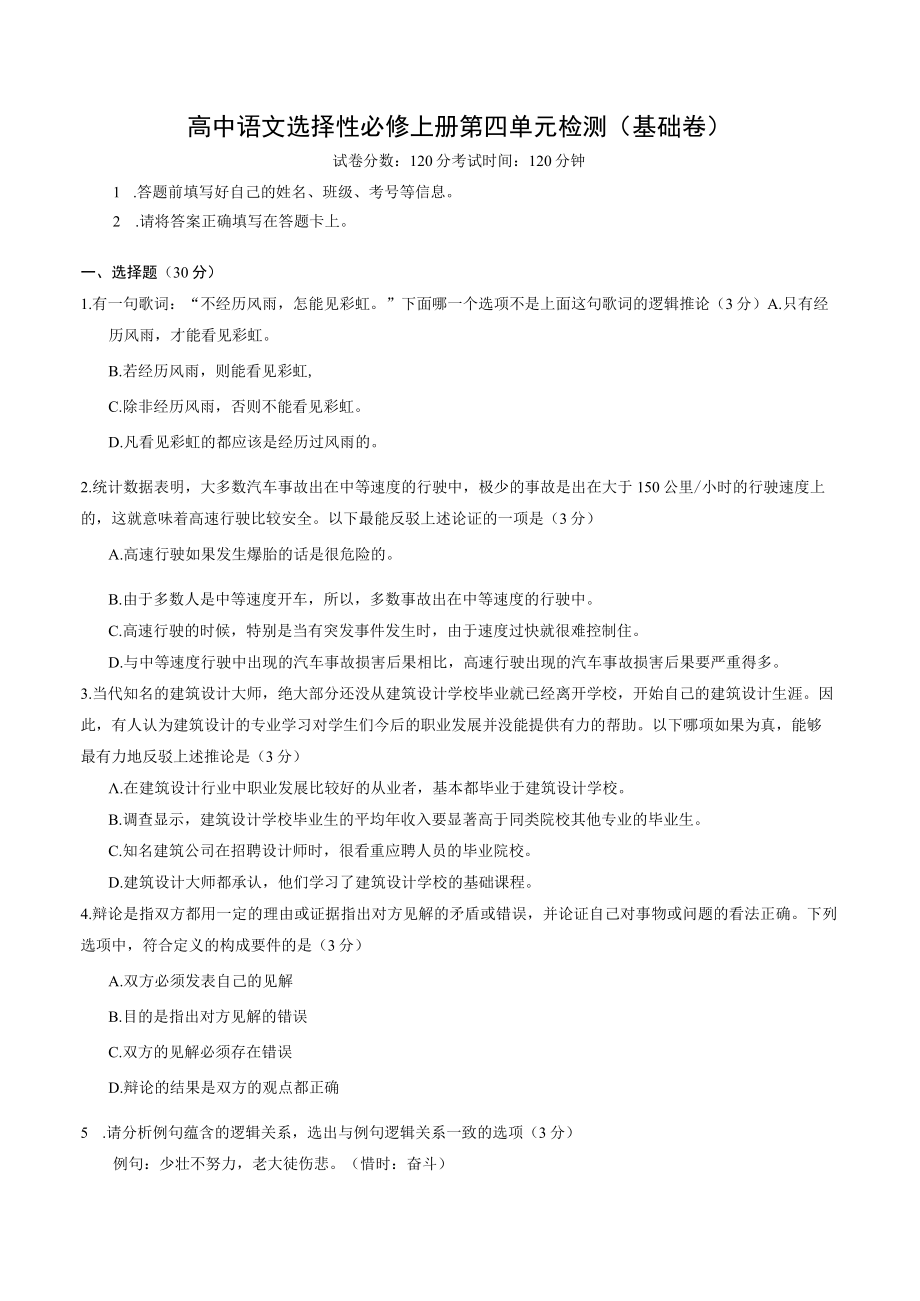 【单元检测卷（2021）】选择性必修上册第四单元检测（基础卷）.docx_第1页