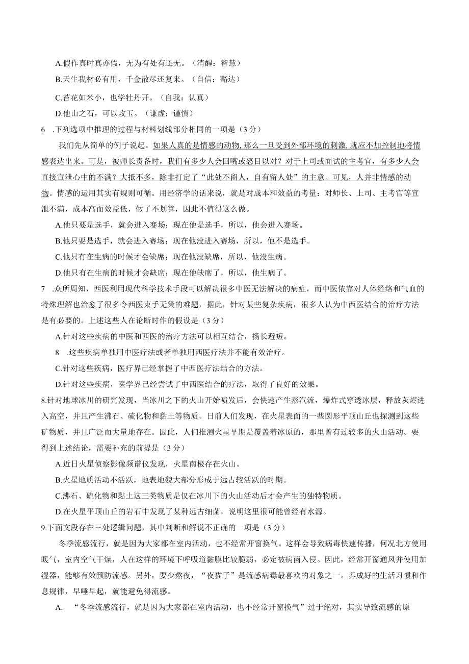 【单元检测卷（2021）】选择性必修上册第四单元检测（基础卷）.docx_第2页