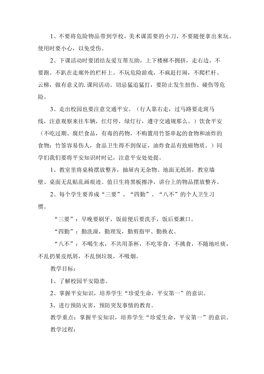 七级新生开学第一课主题班会教案.docx_第2页