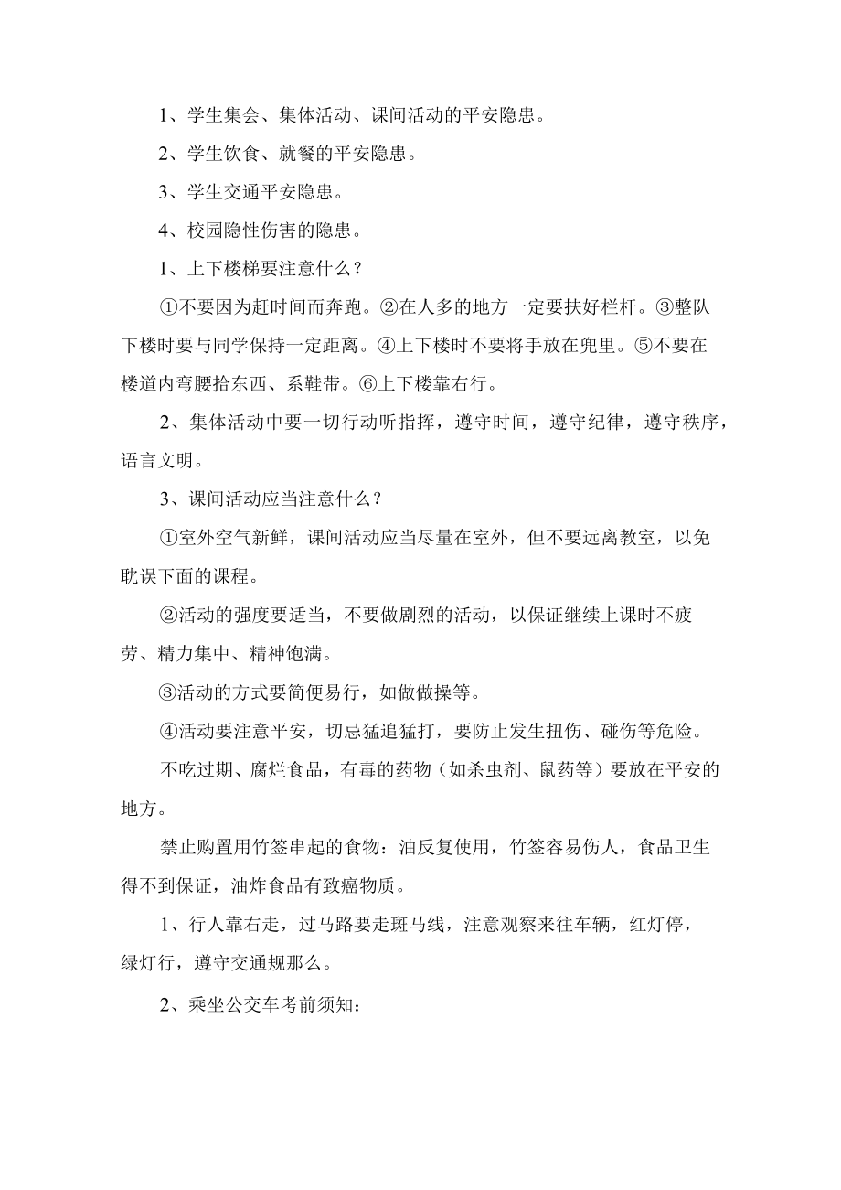 七级新生开学第一课主题班会教案.docx_第3页