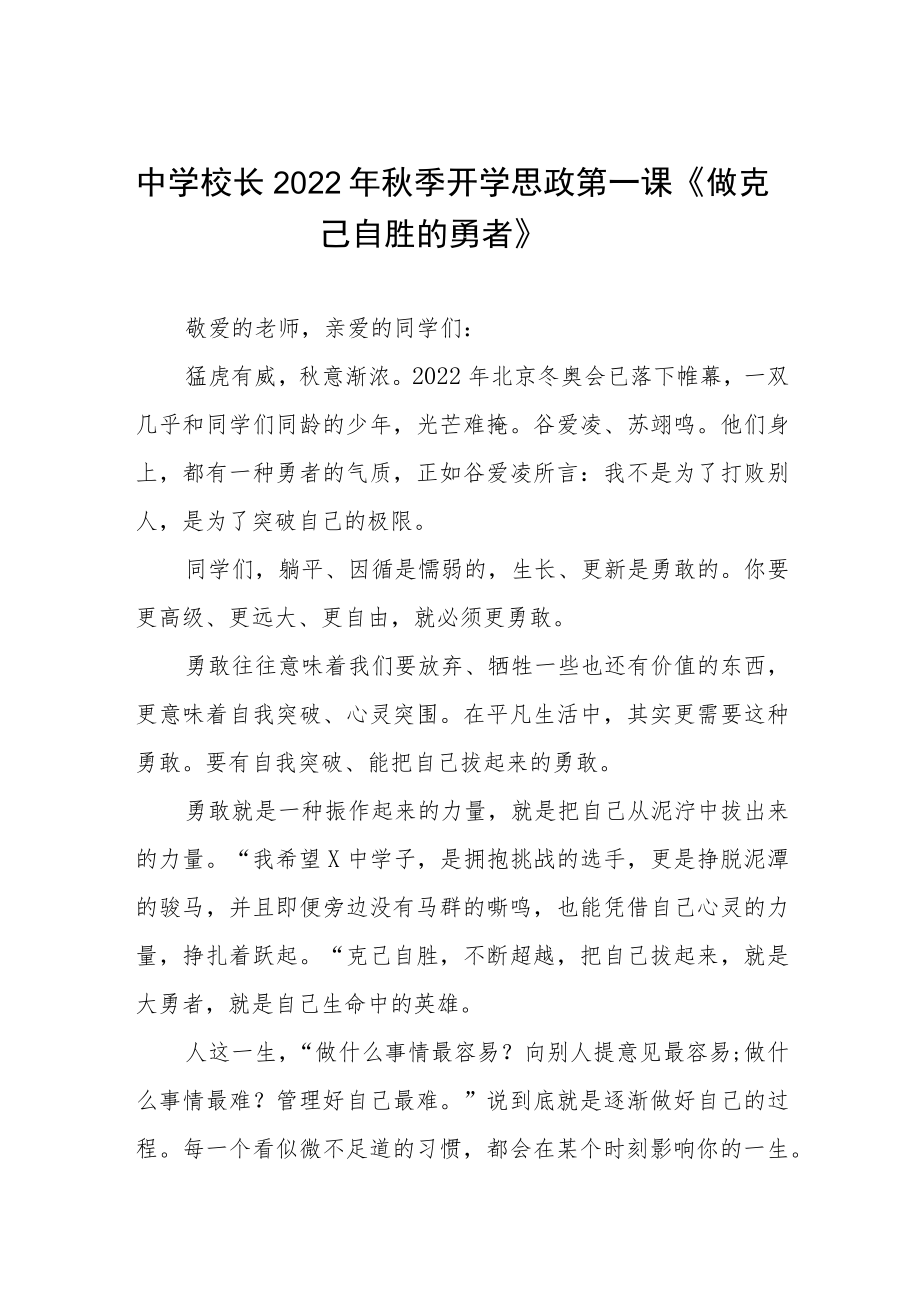 中学校长思政第一课讲话稿六篇合辑.docx_第1页