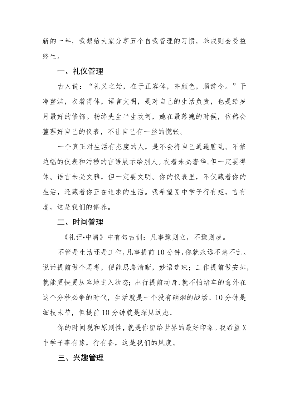 中学校长思政第一课讲话稿六篇合辑.docx_第2页