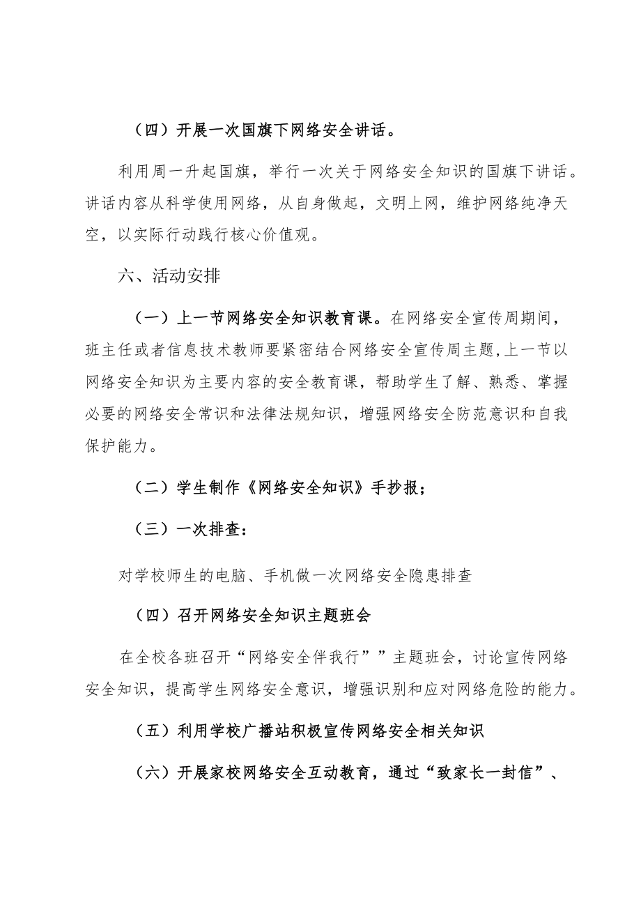 中学20229月“网络安全宣传周”活动方案和总结汇报.docx_第3页