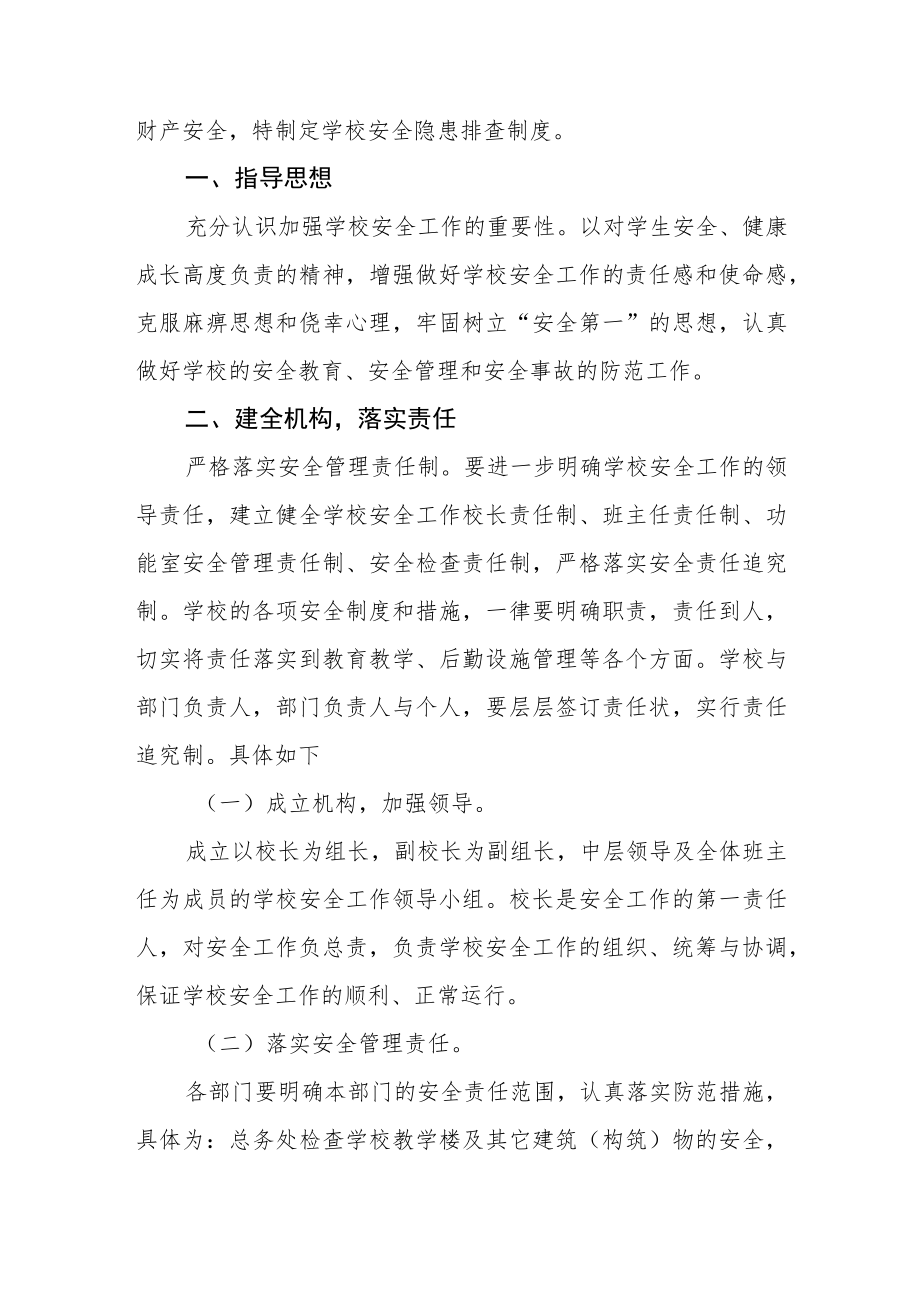 中小学幼儿园师生晨午晚检制度.docx_第3页