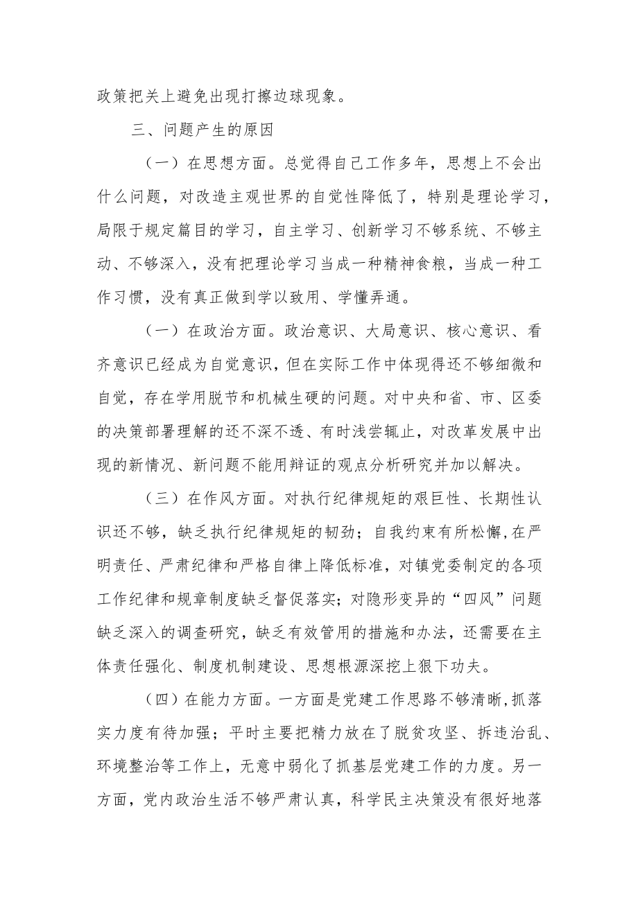 副局长在省委巡视整改专题民主生活会个人对照检查材料.docx_第3页