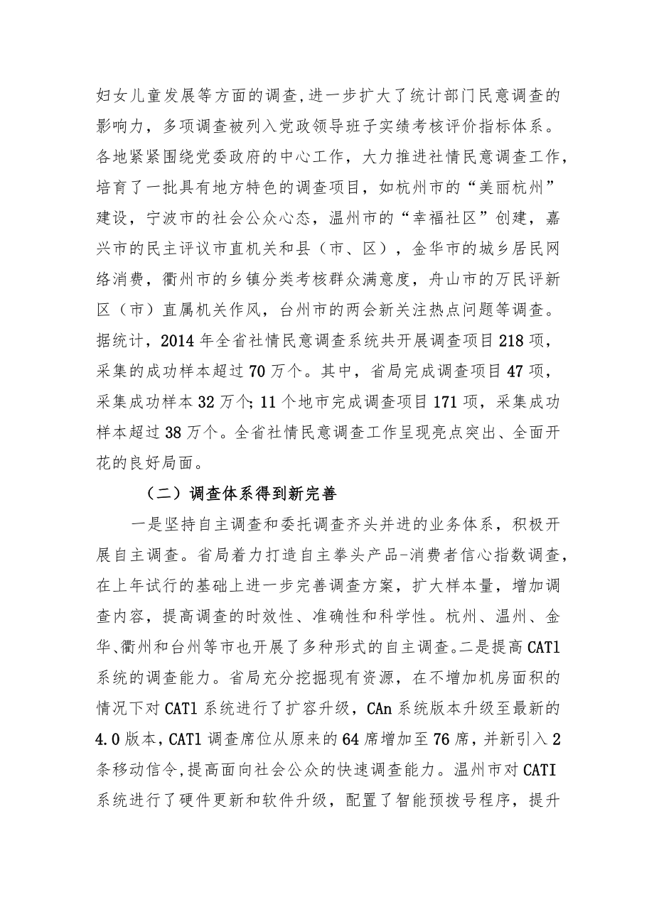 【统计工作】在全省统计局系统社情民意调查工作会议上的讲话.docx_第2页