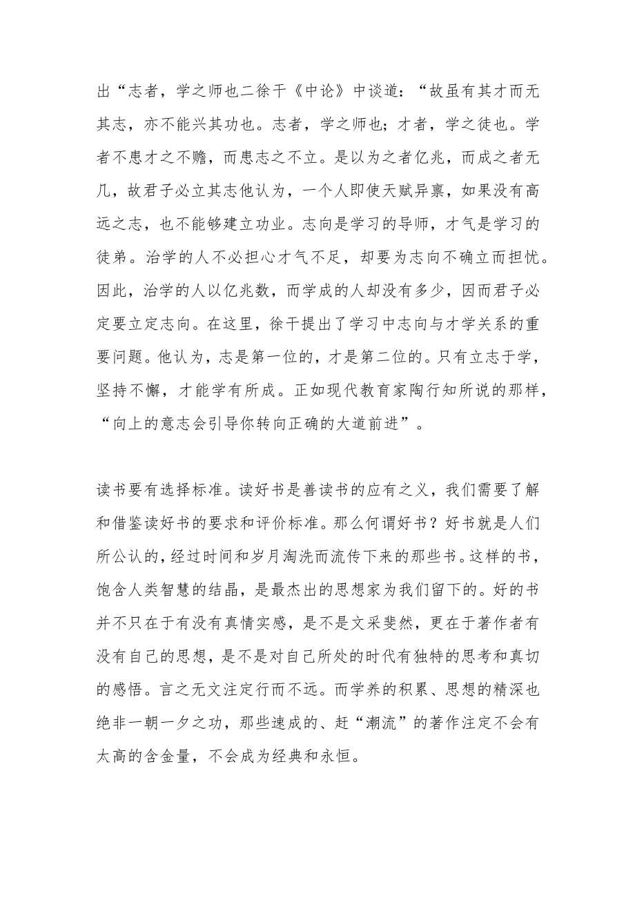 【读书】向古人学读书智慧.docx_第2页